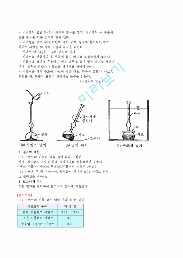 [공학] [건축재료학] 시멘트와 골재의 성능평가에 적용되는 시험방법과 시험기기 조사.hwp